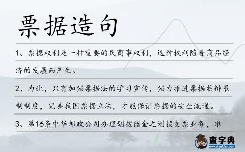 票據造句