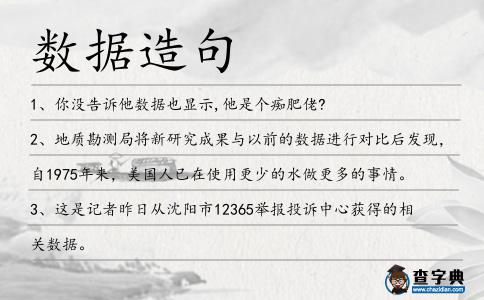 數(shù)據(jù)造句