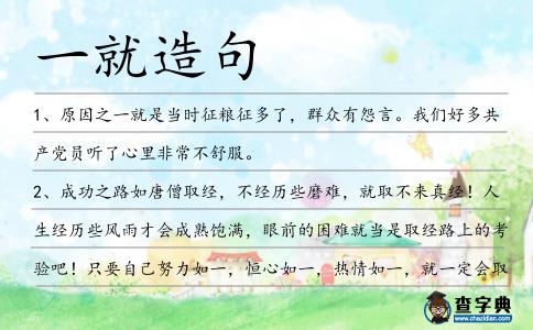 一就造句