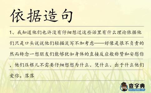 依據造句