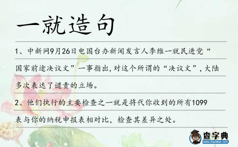 一就造句