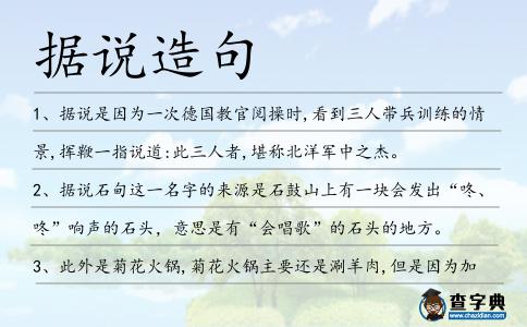 據說造句
