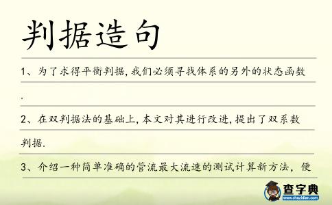 判據(jù)造句