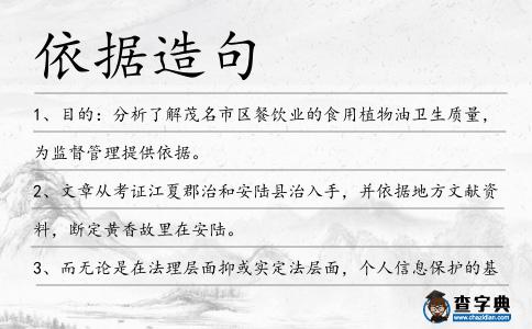 依據(jù)造句