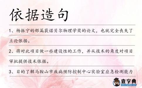依據造句