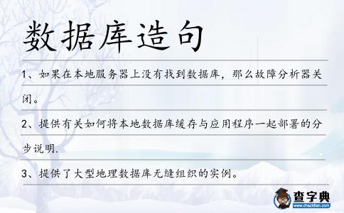 數據庫造句
