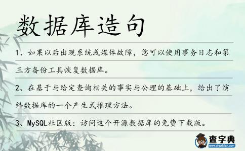 數據庫造句