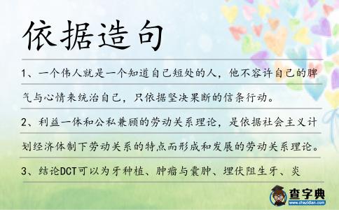 依據造句