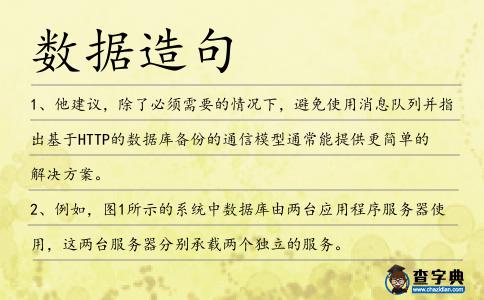 數據造句