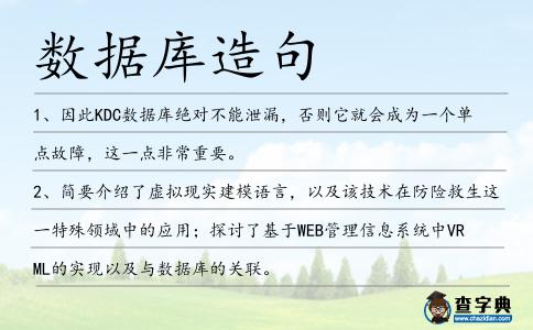 數據庫造句