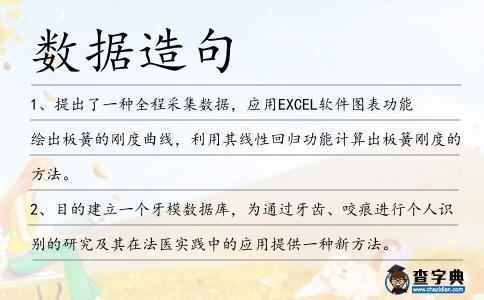 數據造句