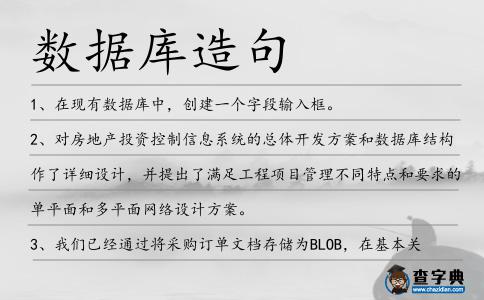 數據庫造句