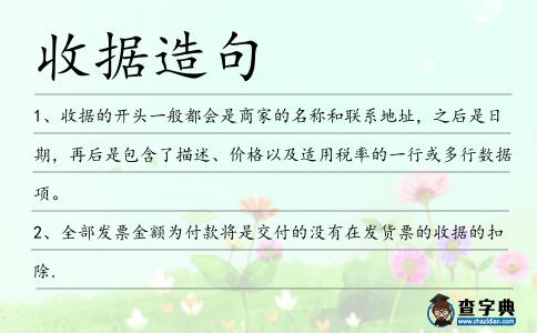 收據造句
