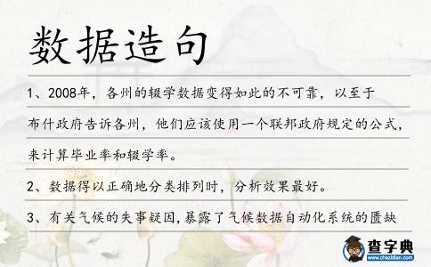 數據造句