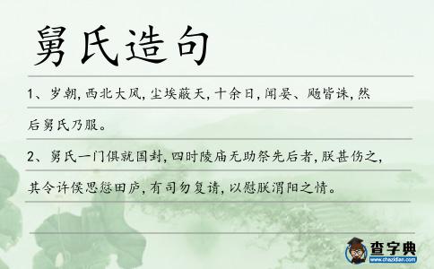 舅氏造句