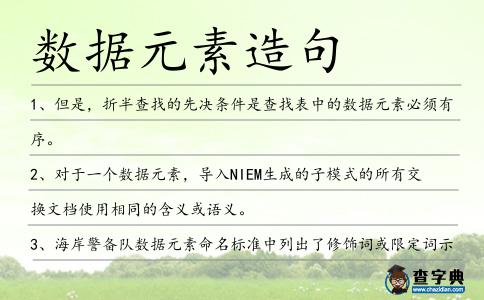 數(shù)據(jù)元素造句