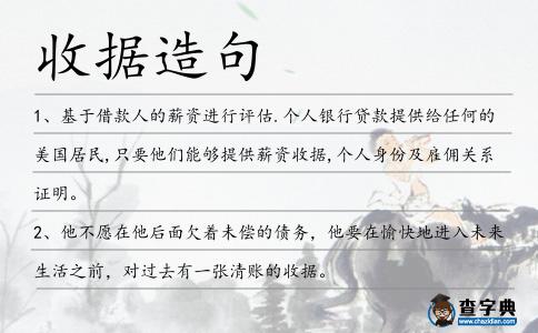 收據造句