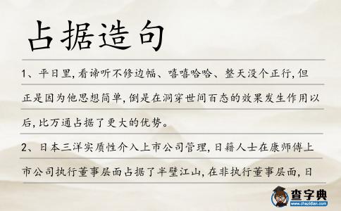 占據(jù)造句