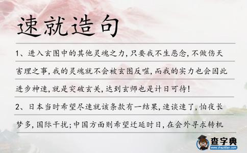 速就造句