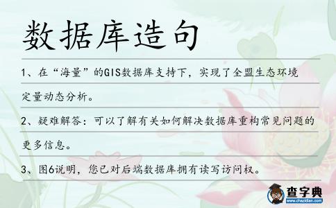 數據庫造句