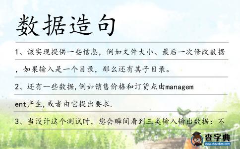 數據造句