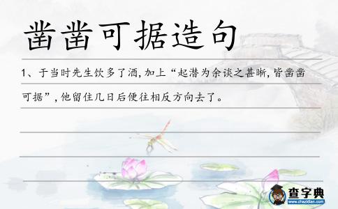 鑿鑿可據造句