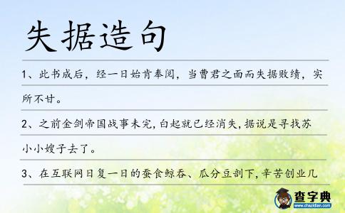 失據(jù)造句
