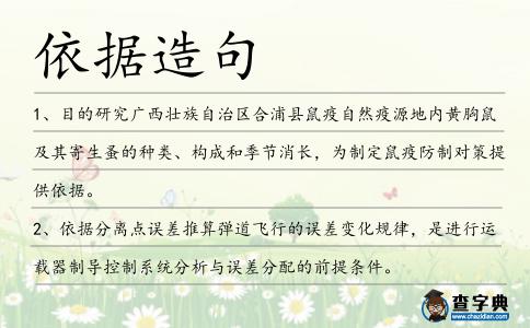 依據造句