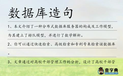 數據庫造句