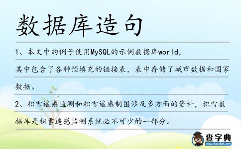 數(shù)據(jù)庫(kù)造句