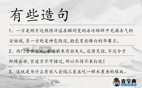 有些造句