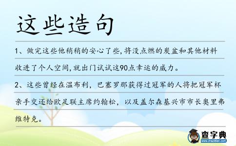 這些造句