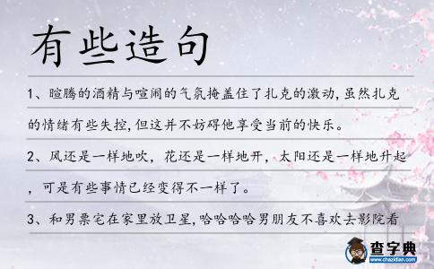有些造句