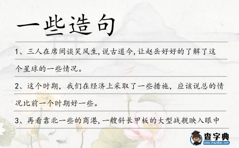 一些造句