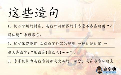 這些造句