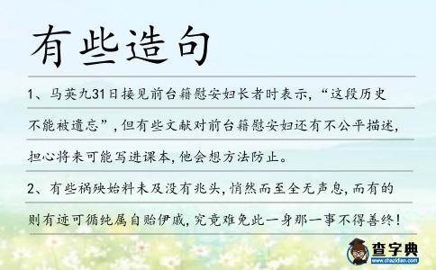 有些造句