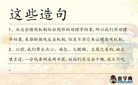 這些造句