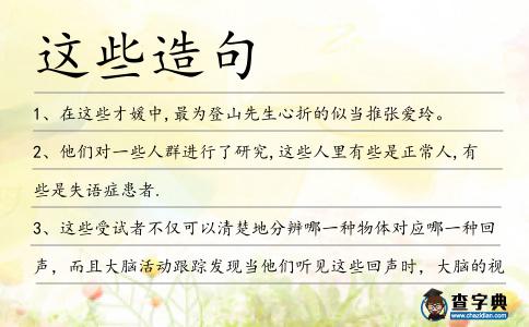 這些造句