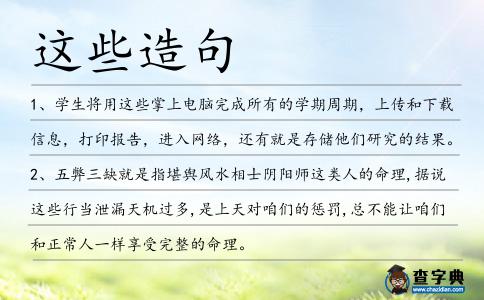 這些造句