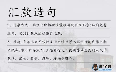 匯款造句
