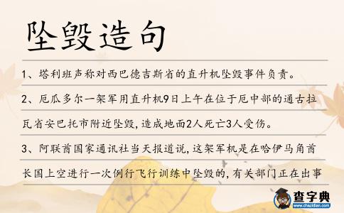 墜毀造句