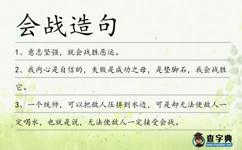 會戰(zhàn)造句