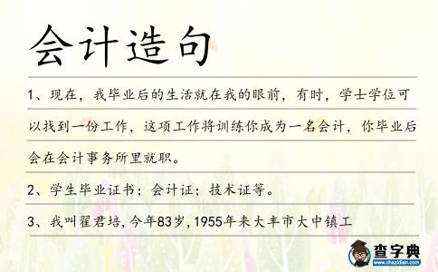 會計造句