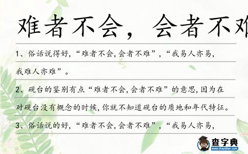 難者不會,會者不難造句