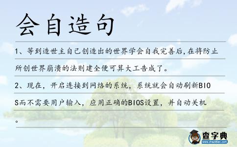 會自造句