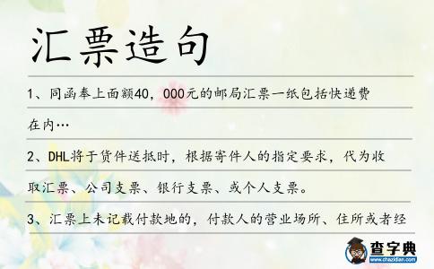 匯票造句