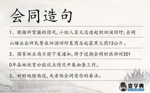 會(huì)同造句
