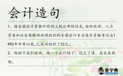 會計造句