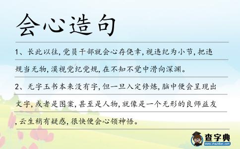 會心造句