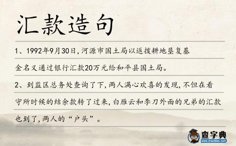 匯款造句